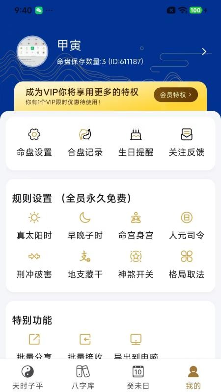 天时子平八字官网版v5.3.2 1