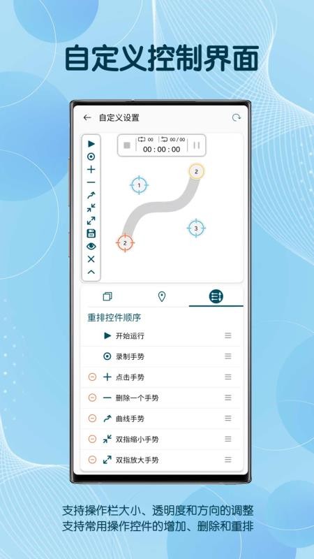 自动点击器连点器免费版v3.3.5(5)