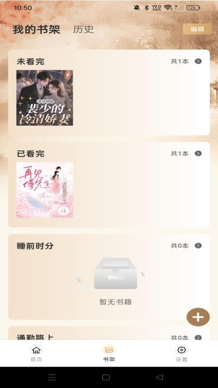 免费小说追书手机版v1.0.0 4
