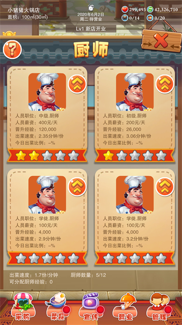 辣味人生手游v519 4