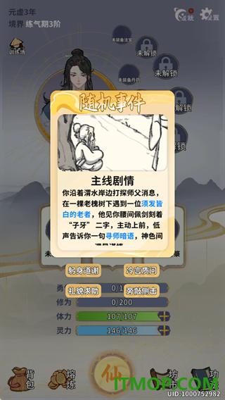 太公传承手游