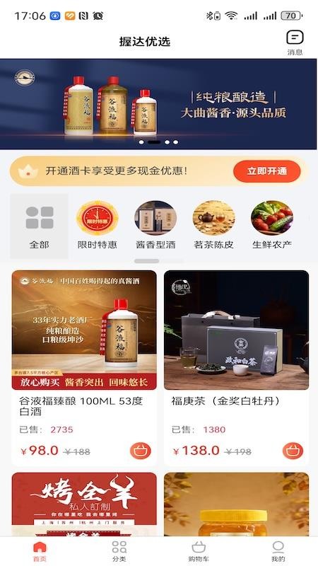 握达优选官网版v3.2.5(4)