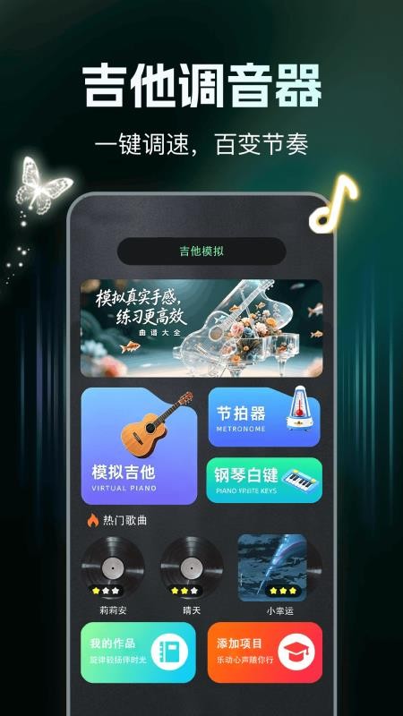 指尖吉他调音大师软件v1.0.1(3)