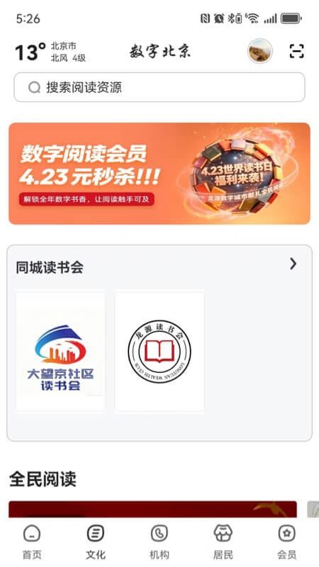 数字北京软件v2.9.7(3)