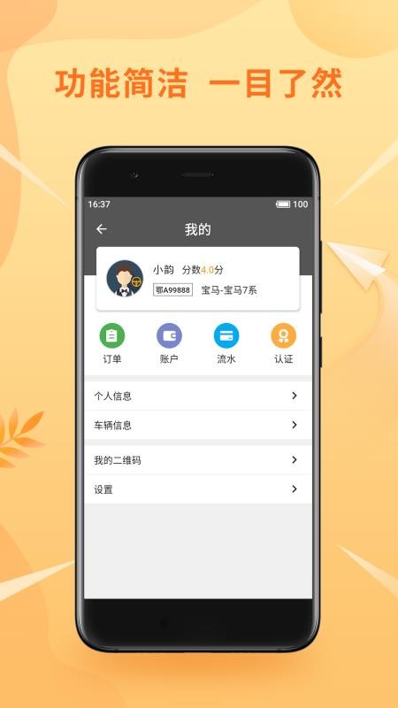 风韵优行司机端v5.5.46(2)