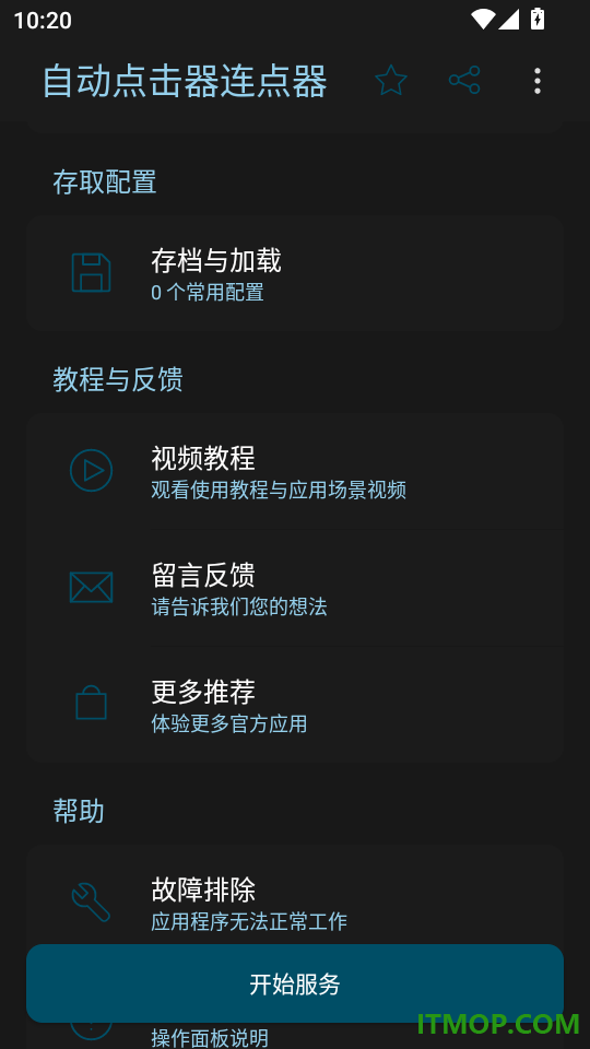自动点击器连点器免费版