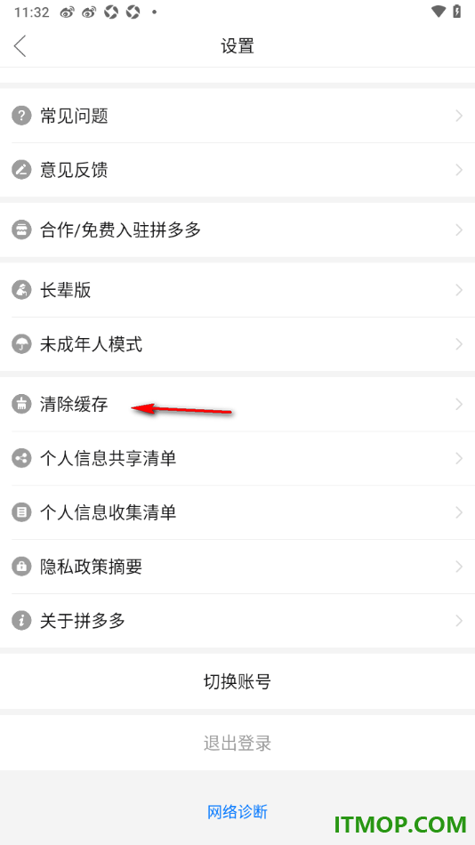 拼多多手机版设置一键清除缓存数据的方法