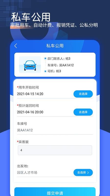 智慧派车v4.20(3)