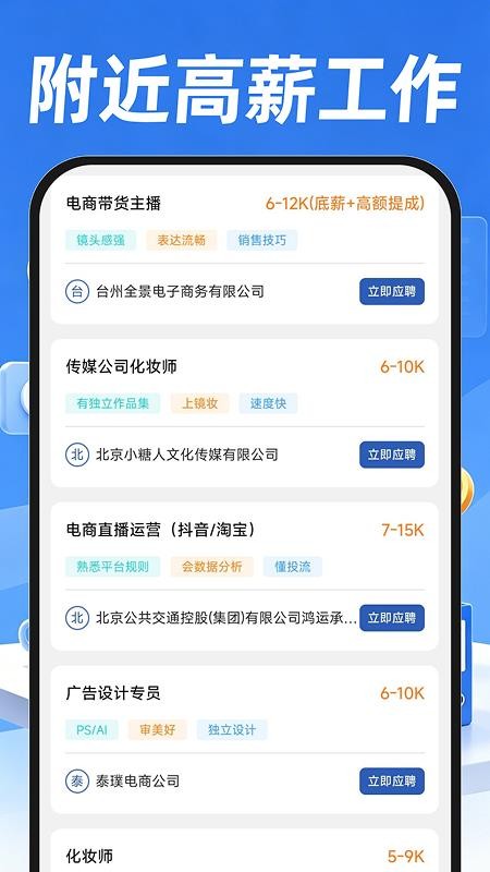附近招聘找工作官方版app(4)