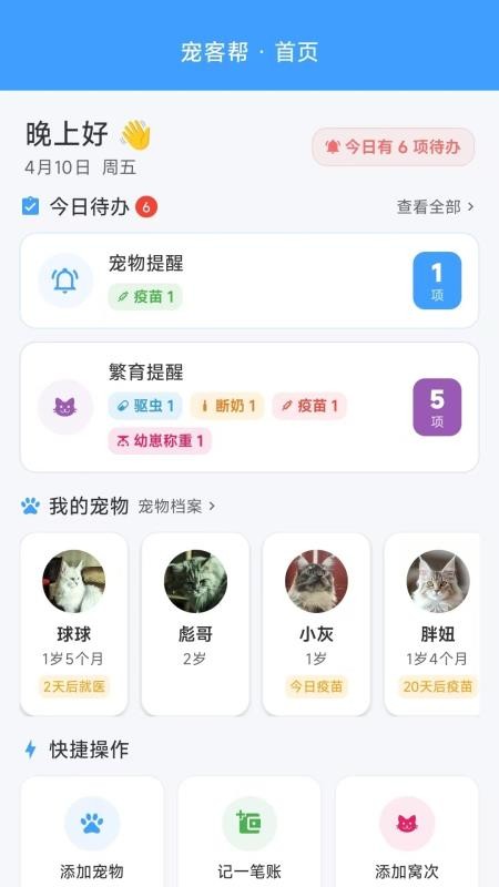 宠客帮免费版v1.2.2 5