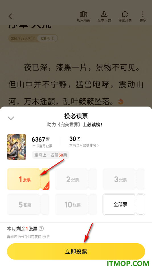 七猫免费小说手机版设置给小说投必读票的方法
