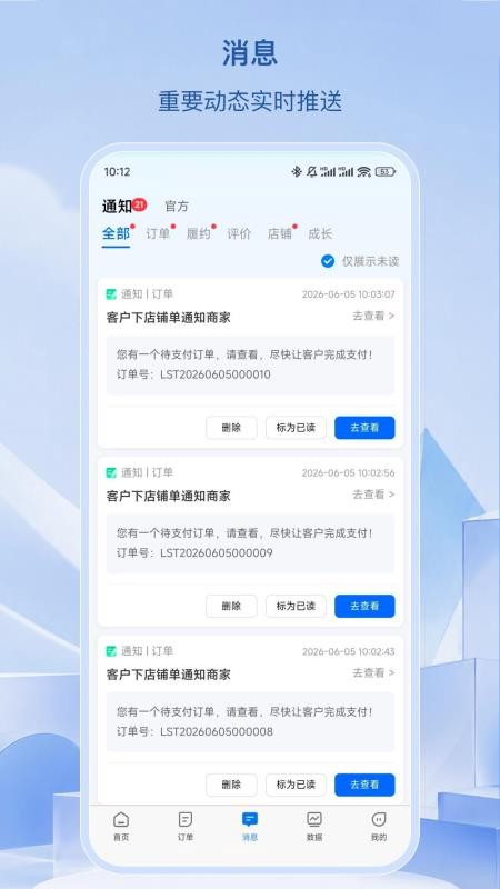 擎天租商家版官网版(2)