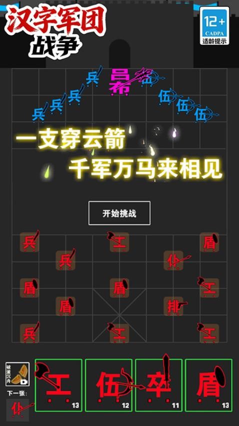 汉字军团战争游戏v1.6.8 1