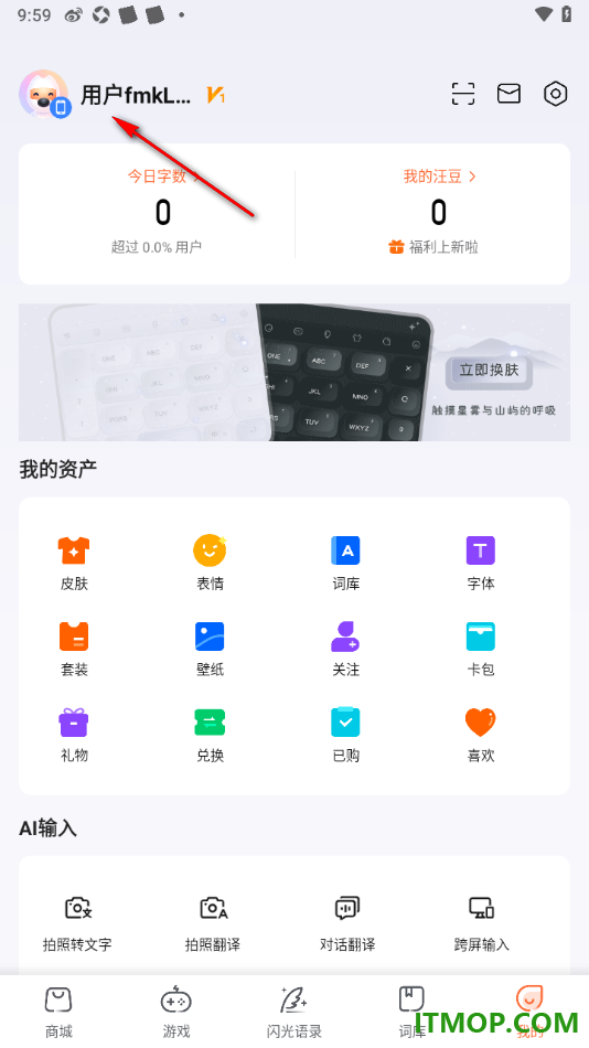 搜狗输入法手机版设置启用常用语同步的方法