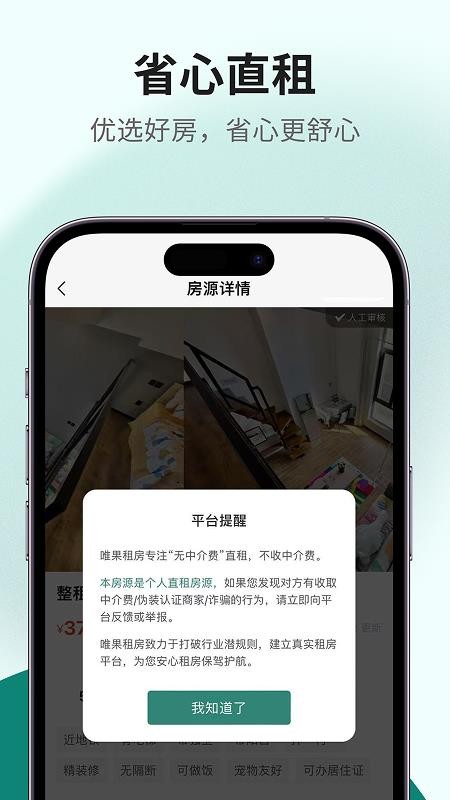 唯果租房官方版v2.7.15(3)