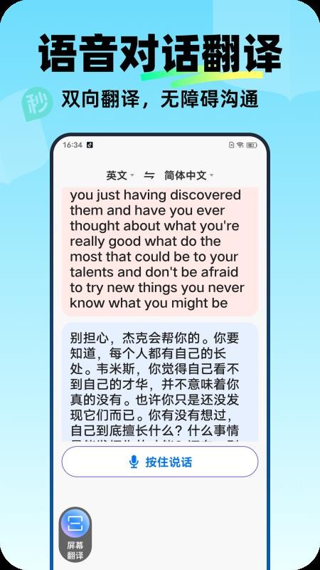 昂立秒翻译官方版v1.0.0 4