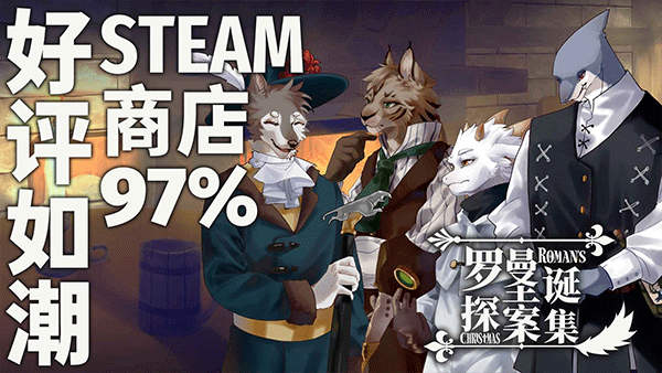 罗曼圣诞探案集游戏v0.5 1