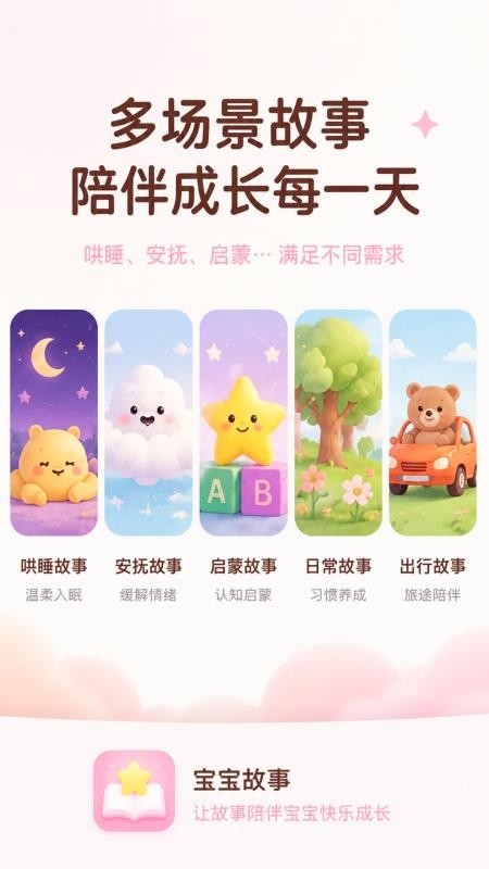 AI妈妈讲故事免费版v1.0.1 2