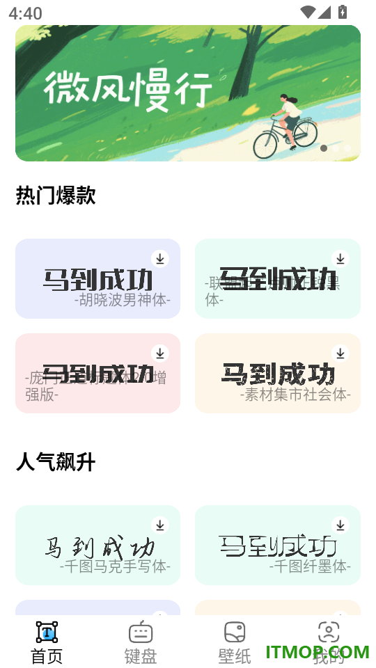 字体美化精灵