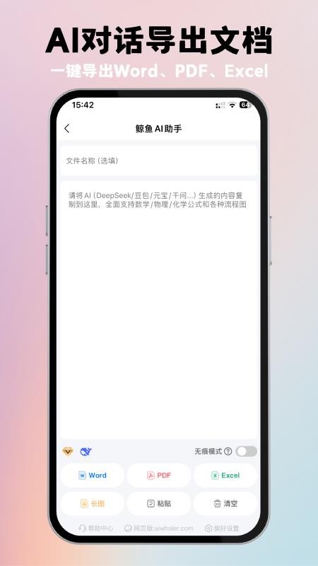 鲸鱼AI助手官网版(5)