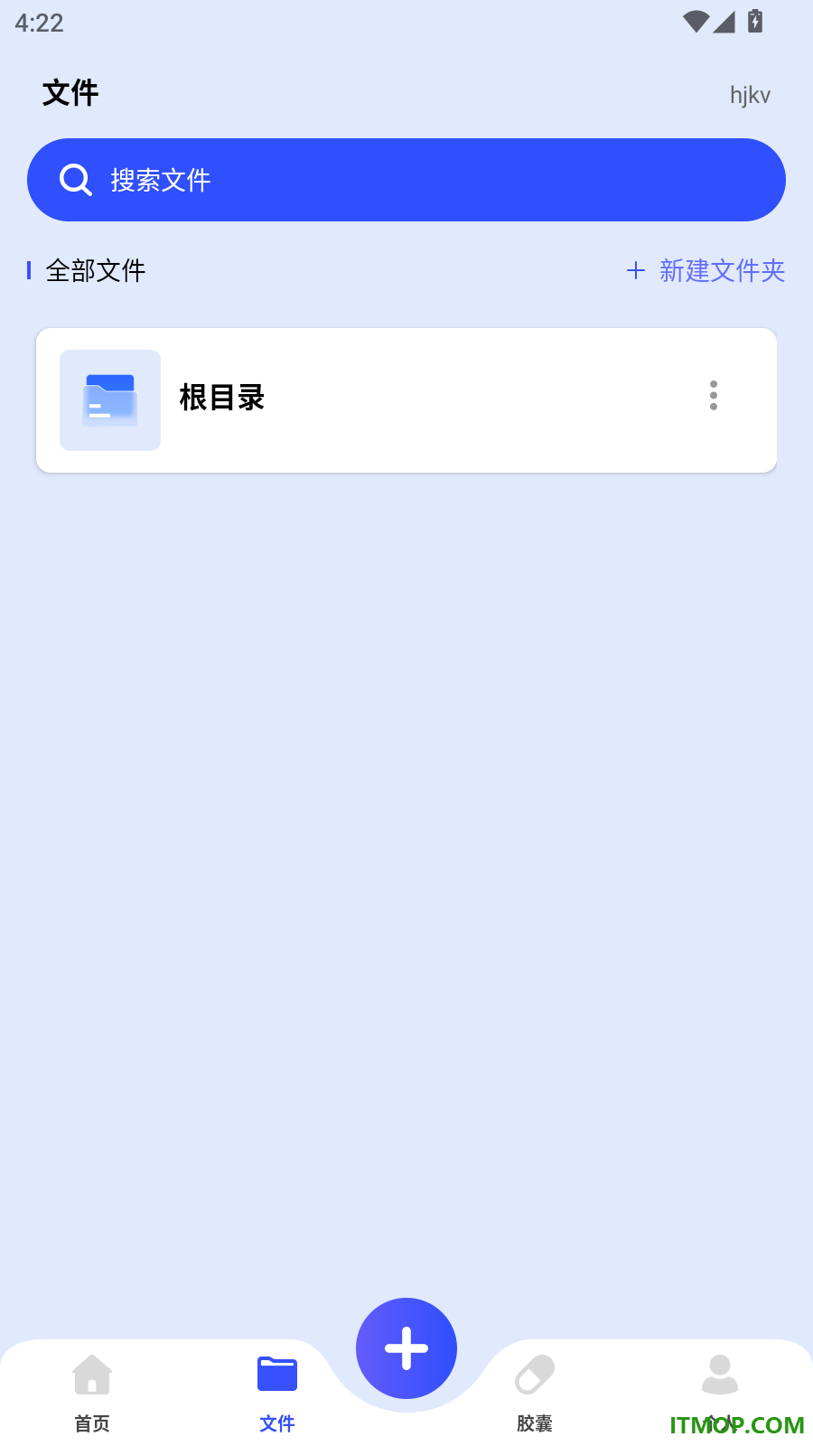 手机电子网盘免费版