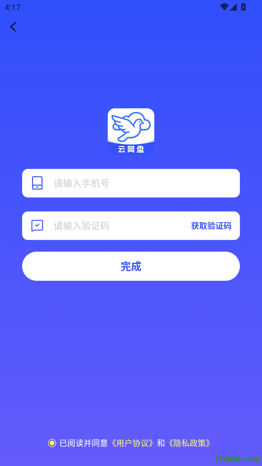 手机电子网盘免费版