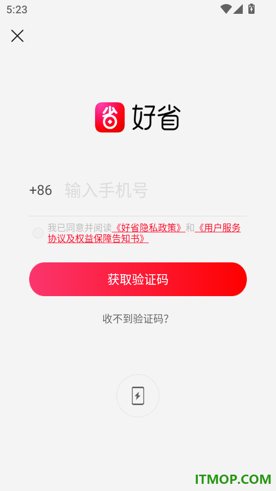 好省最新版本