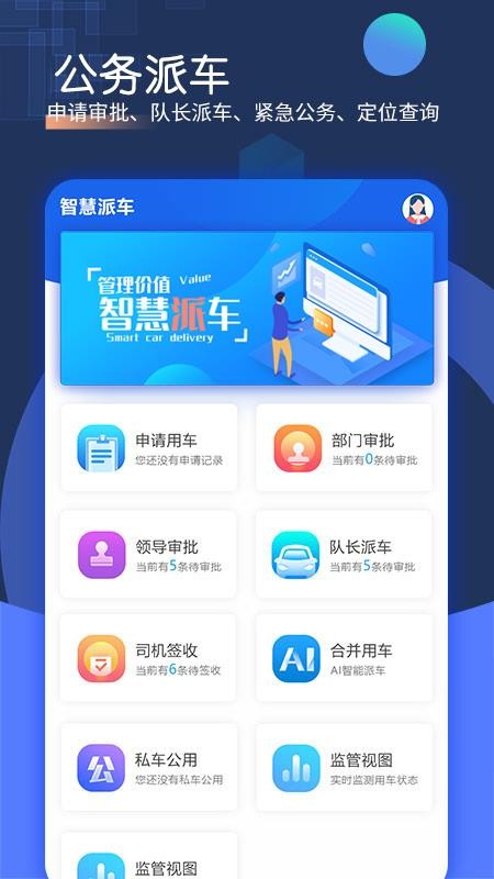 智慧派车v4.20(2)