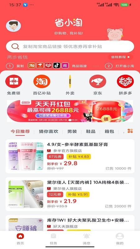 省小淘最新版v2.8.0(1)