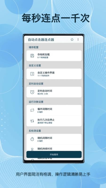 自动点击器连点器免费版v3.3.5(1)