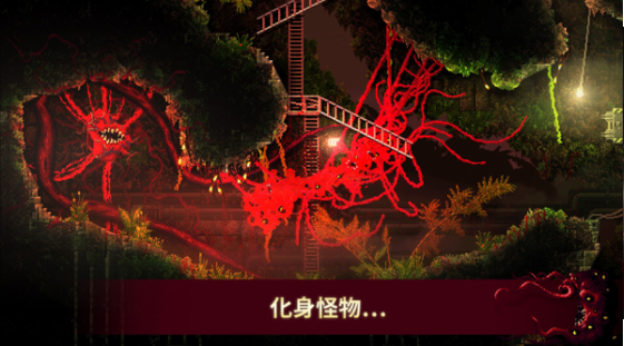 红怪手机版(Carrion)(4)