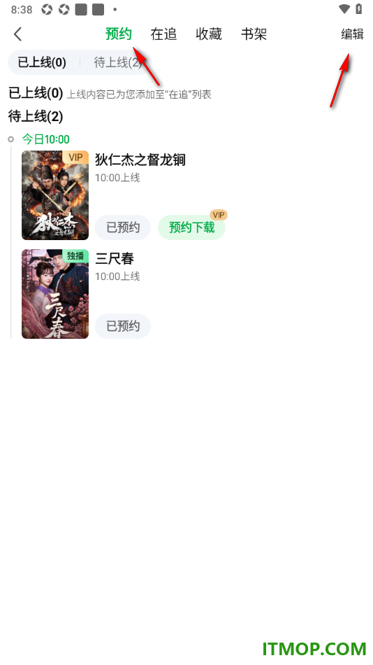 爱奇艺手机版设置一键删除预约记录的方法