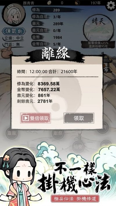 我要渡劫啦不一样修仙2游戏v1.5.19 2