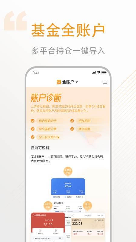 万得基金官方版v26.7.0.5(1)