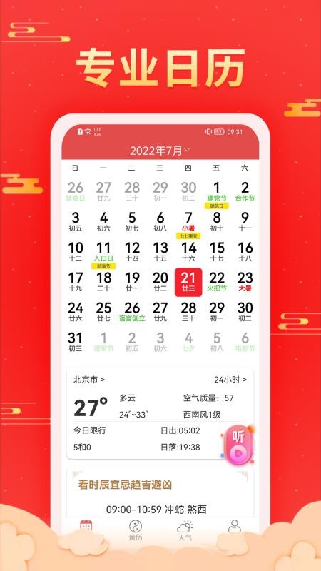 多看日历v1.0.6.1(2)