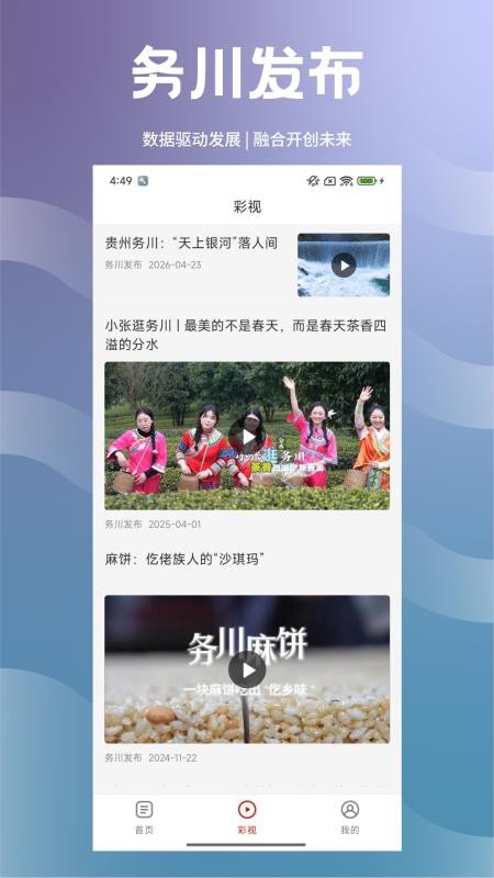 务川发布手机版v2.0.0 2