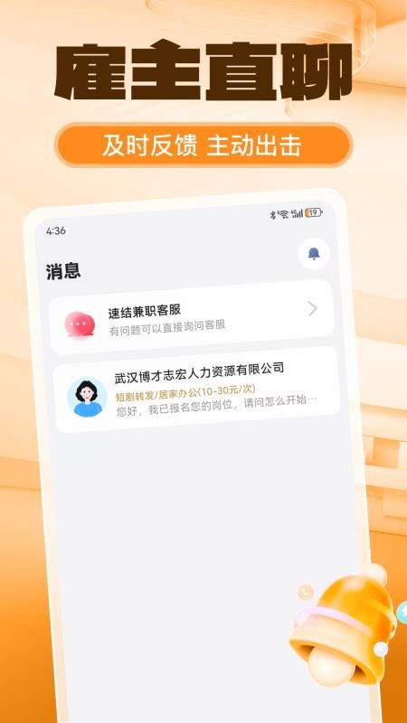 速结兼职免费版APP(2)