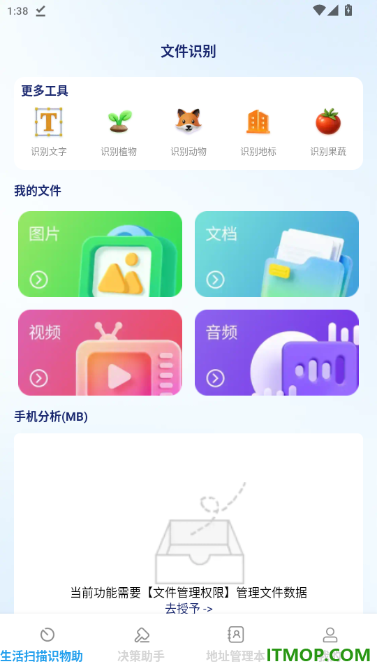 米青扫识精灵官网版