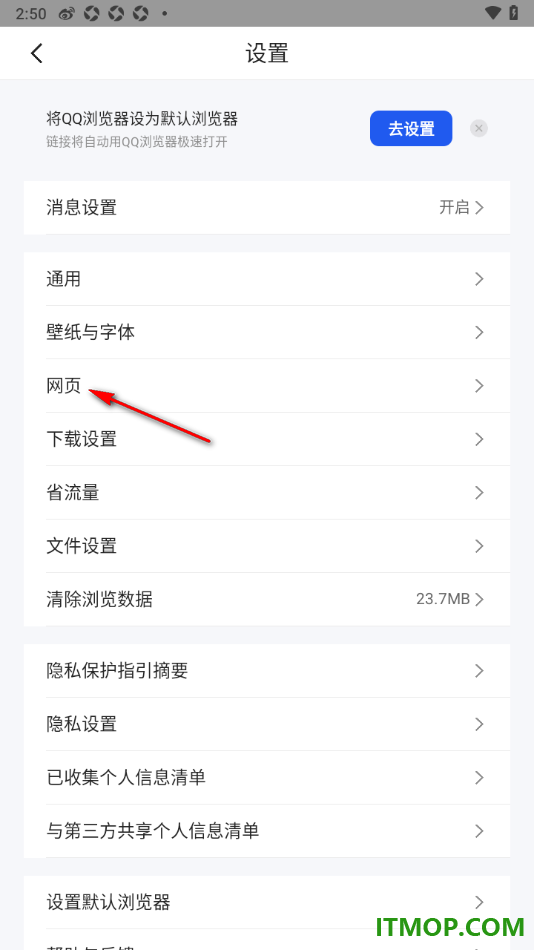 qq浏览器手机版设置允许网页内滑屏前进后退的方法