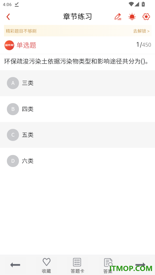一建题库网免费版