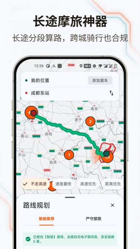 无疆摩托手机版v1.4.1(2)