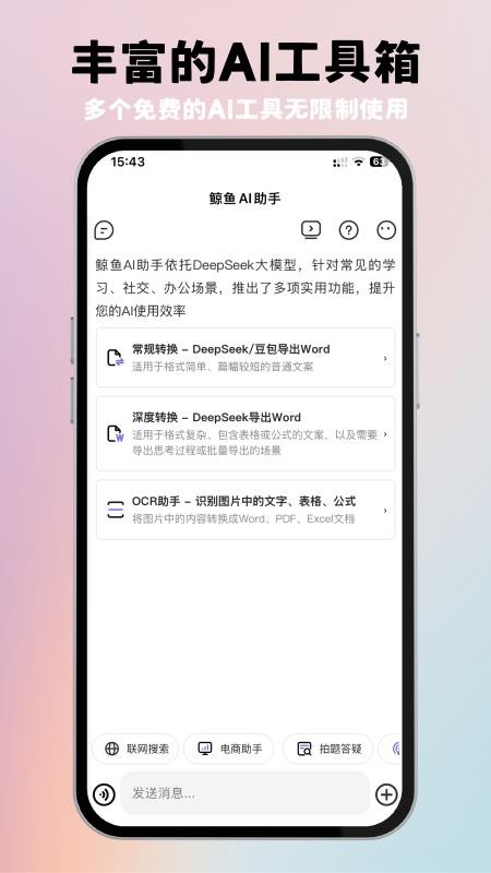 鲸鱼AI助手官网版(1)
