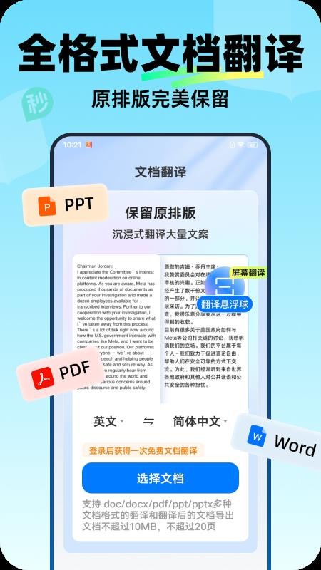昂立秒翻译官方版v1.0.0 3