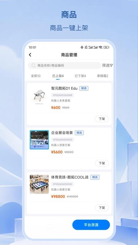 擎天租商家版官网版(1)