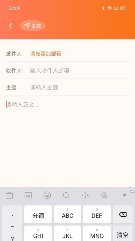 快信免费邮箱大师官网版(2)