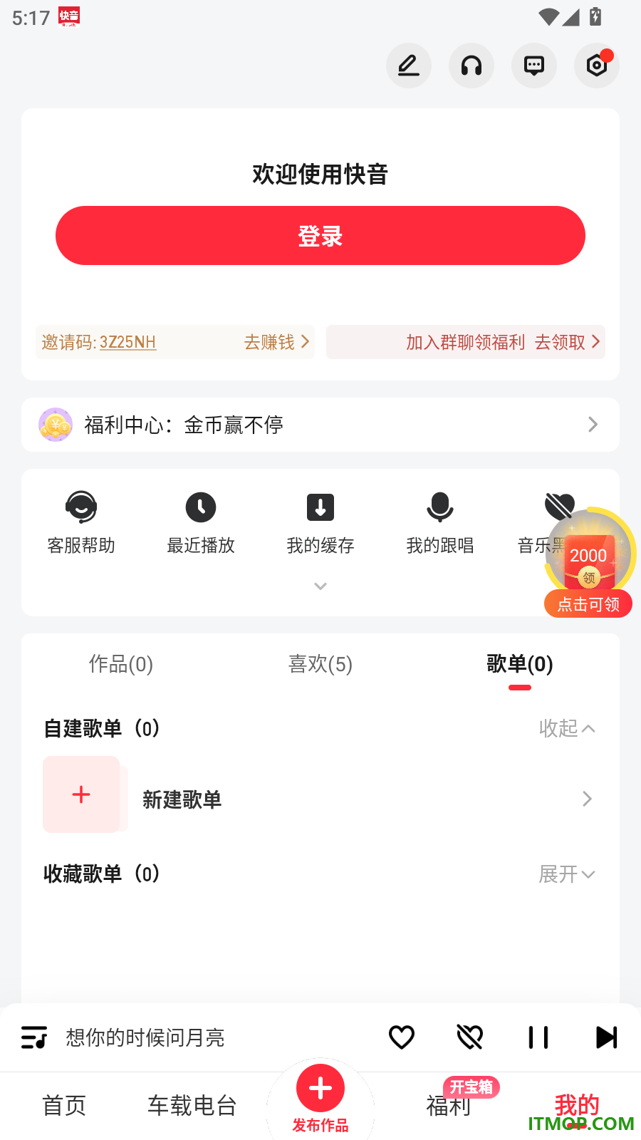 快音最新版