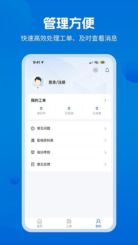 医修帮医工端官网版(2)
