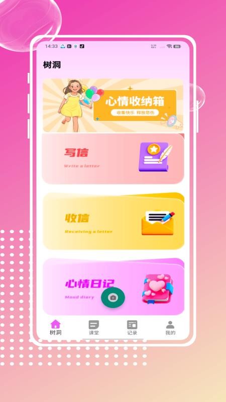匿名树洞安卓版v1.2.0(4)
