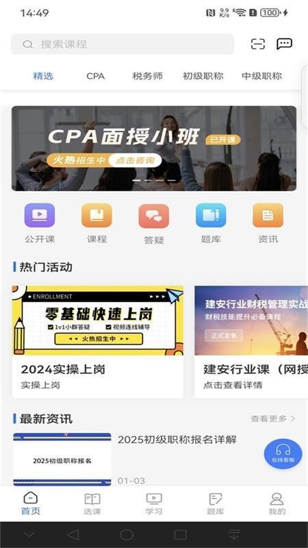 仁和会计课堂手机版(4)