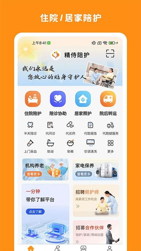 精侍陪护v2.6.3 5